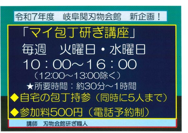 マイ包丁研ぎ講座について