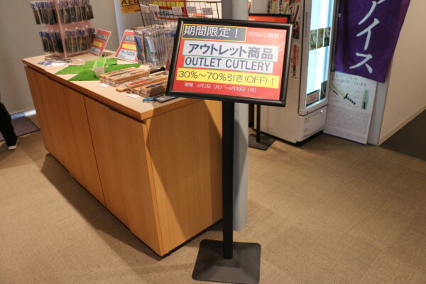 「アウトレット商品展」開催中