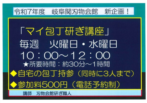 マイ包丁研ぎ講座について